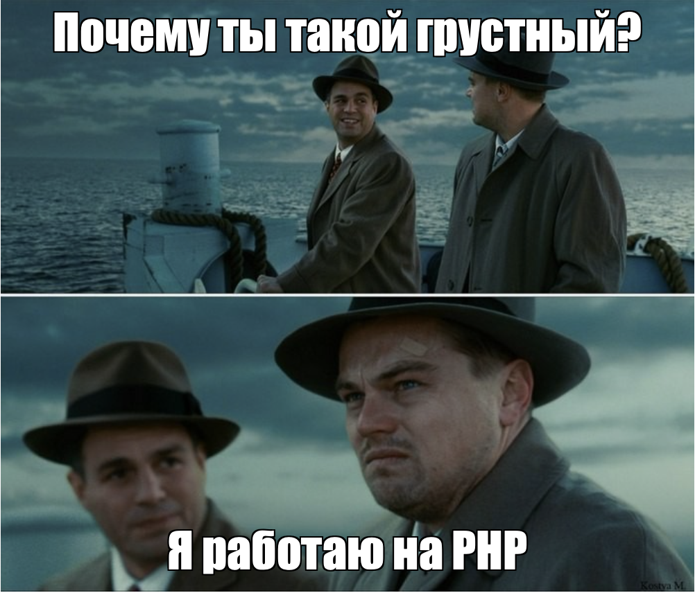 Не нужно стыдиться PHP - 1